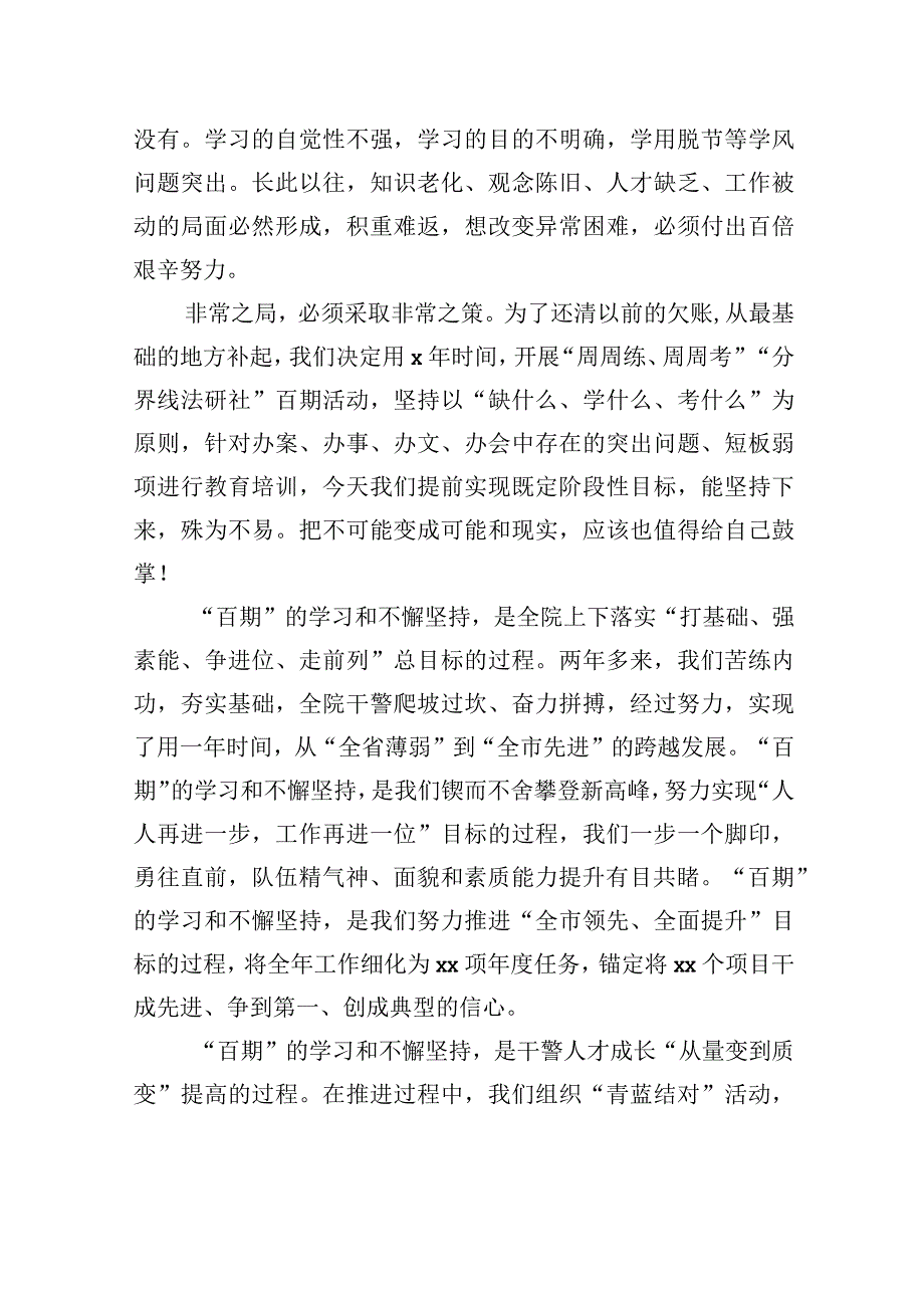 检察院检察长在“周周练考研”百期总结会上讲话.docx_第2页