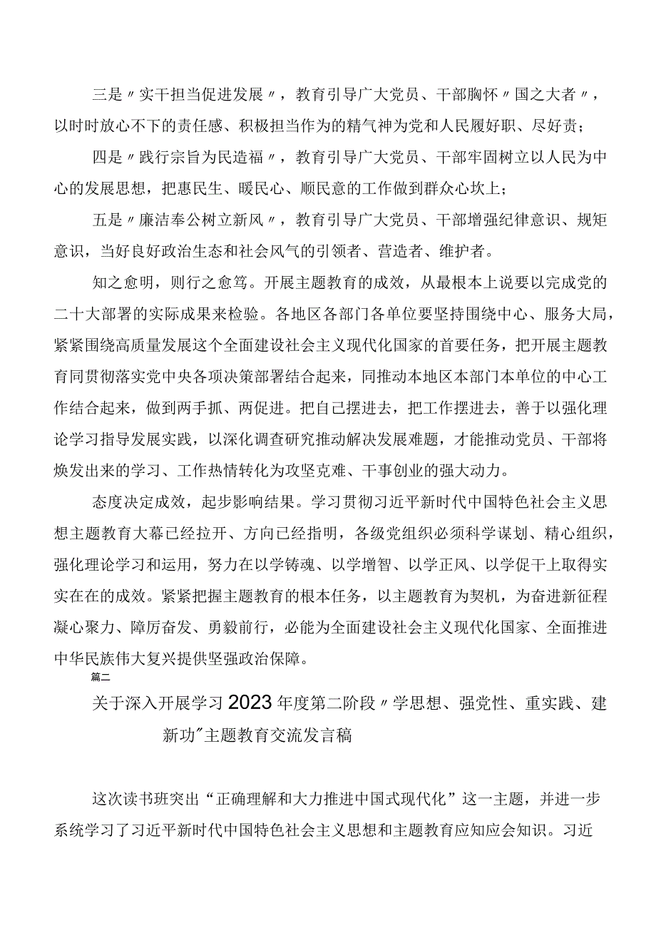 共20篇2023年第二阶段主题教育交流发言材料.docx_第2页