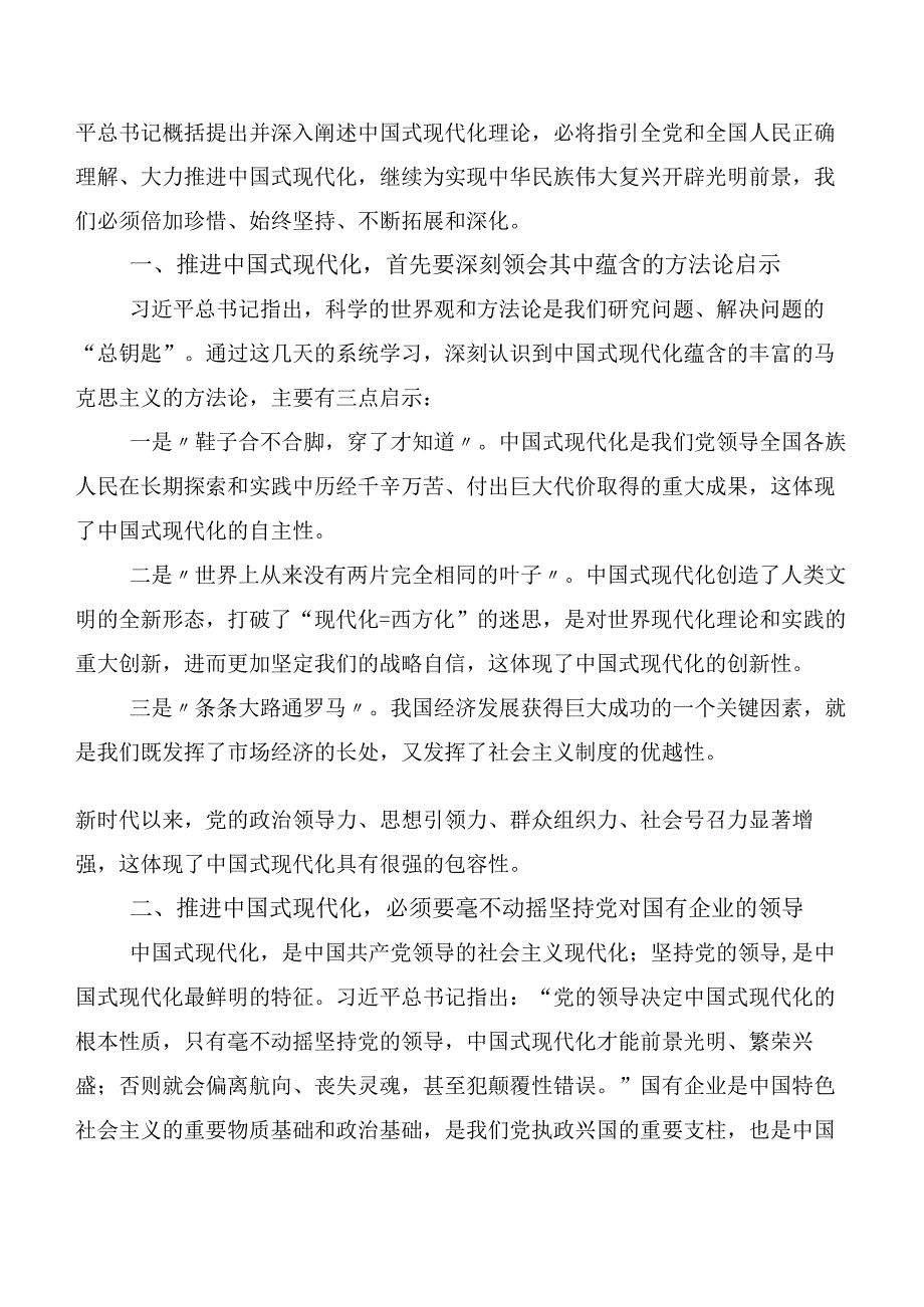 共20篇2023年第二阶段主题教育交流发言材料.docx_第3页