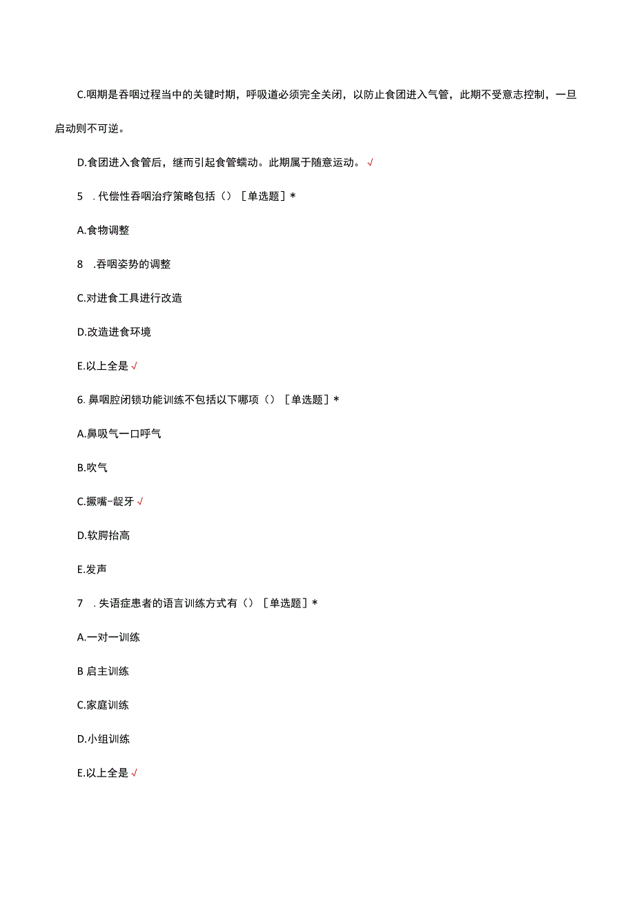 康复医学中心-语言治疗部理论知识考核试题.docx_第2页