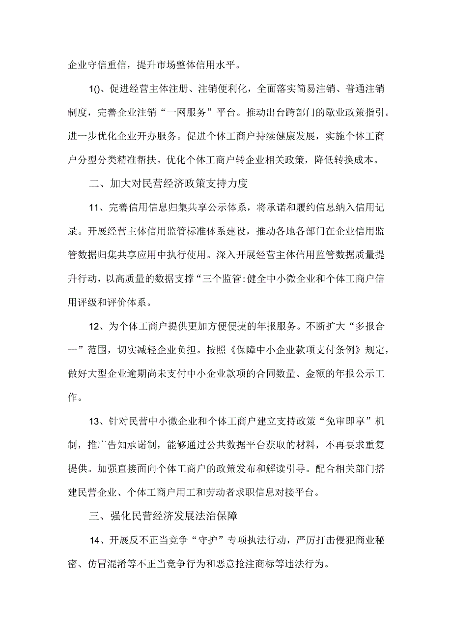 市场监管部门促进民营经济发展的若干举措.docx_第3页