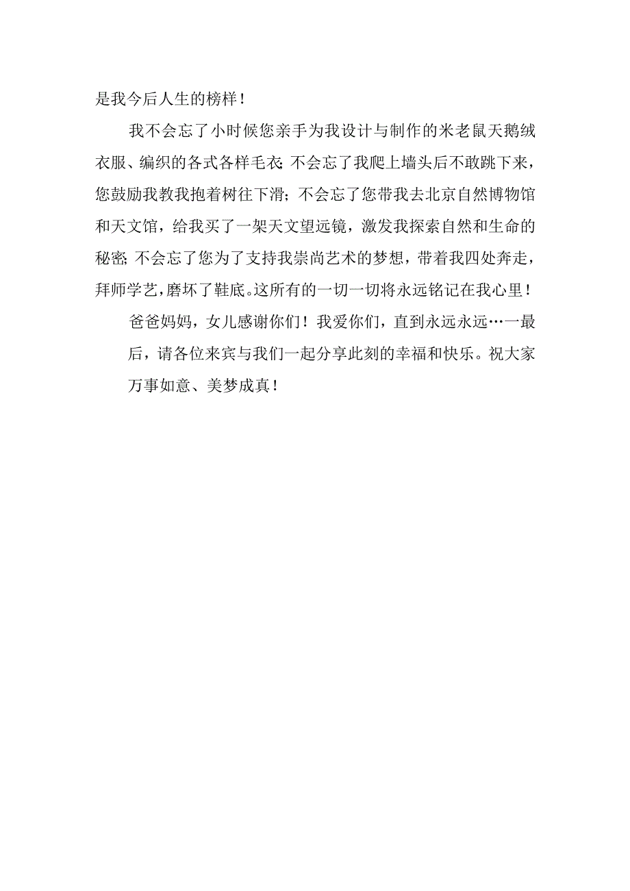 婚礼新娘讲话稿精辟.docx_第2页