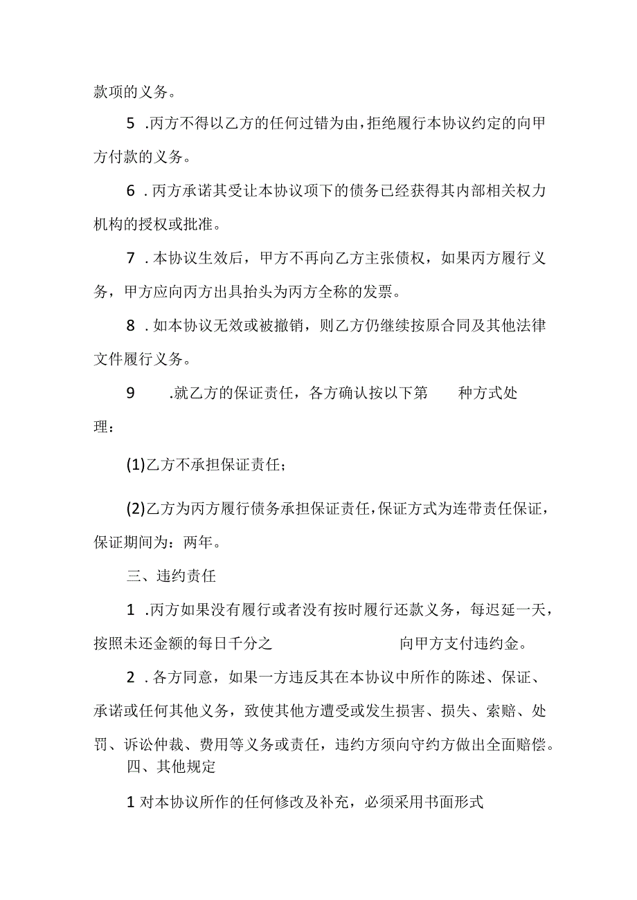 工程债务转移协议.docx_第2页