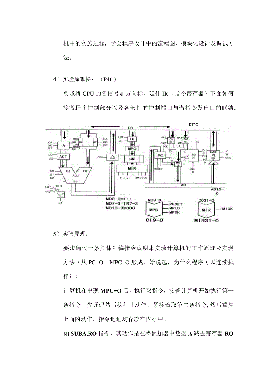 机组实验报告.docx_第3页