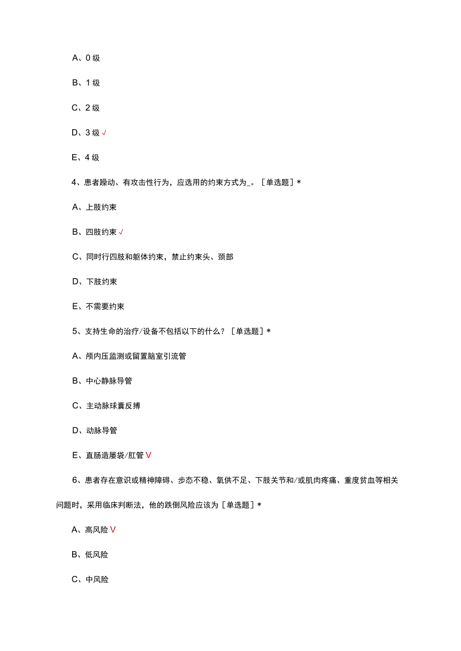 江苏省护理专业质量改进目标及实施策略（2023年版）考核试题及答案.docx_第2页