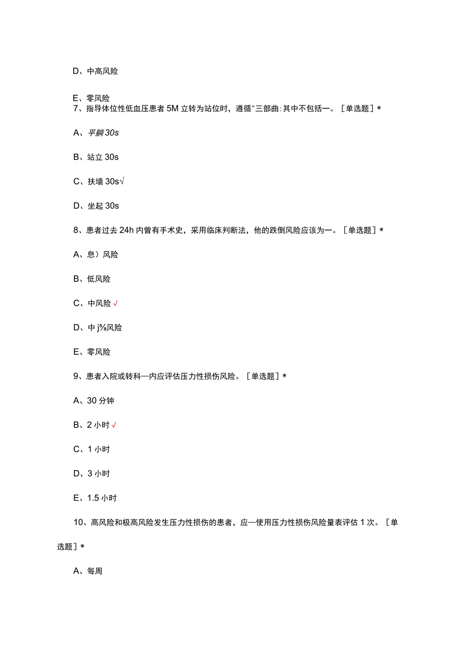 江苏省护理专业质量改进目标及实施策略（2023年版）考核试题及答案.docx_第3页