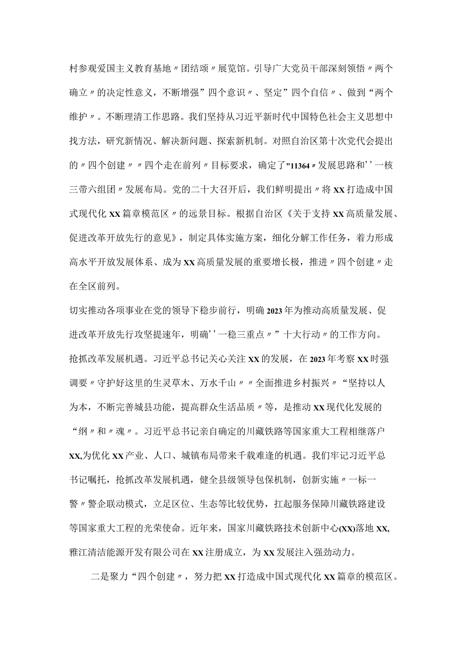 县委书记在全市县处级干部主题教育读书班上的研讨发言材料范文.docx_第2页