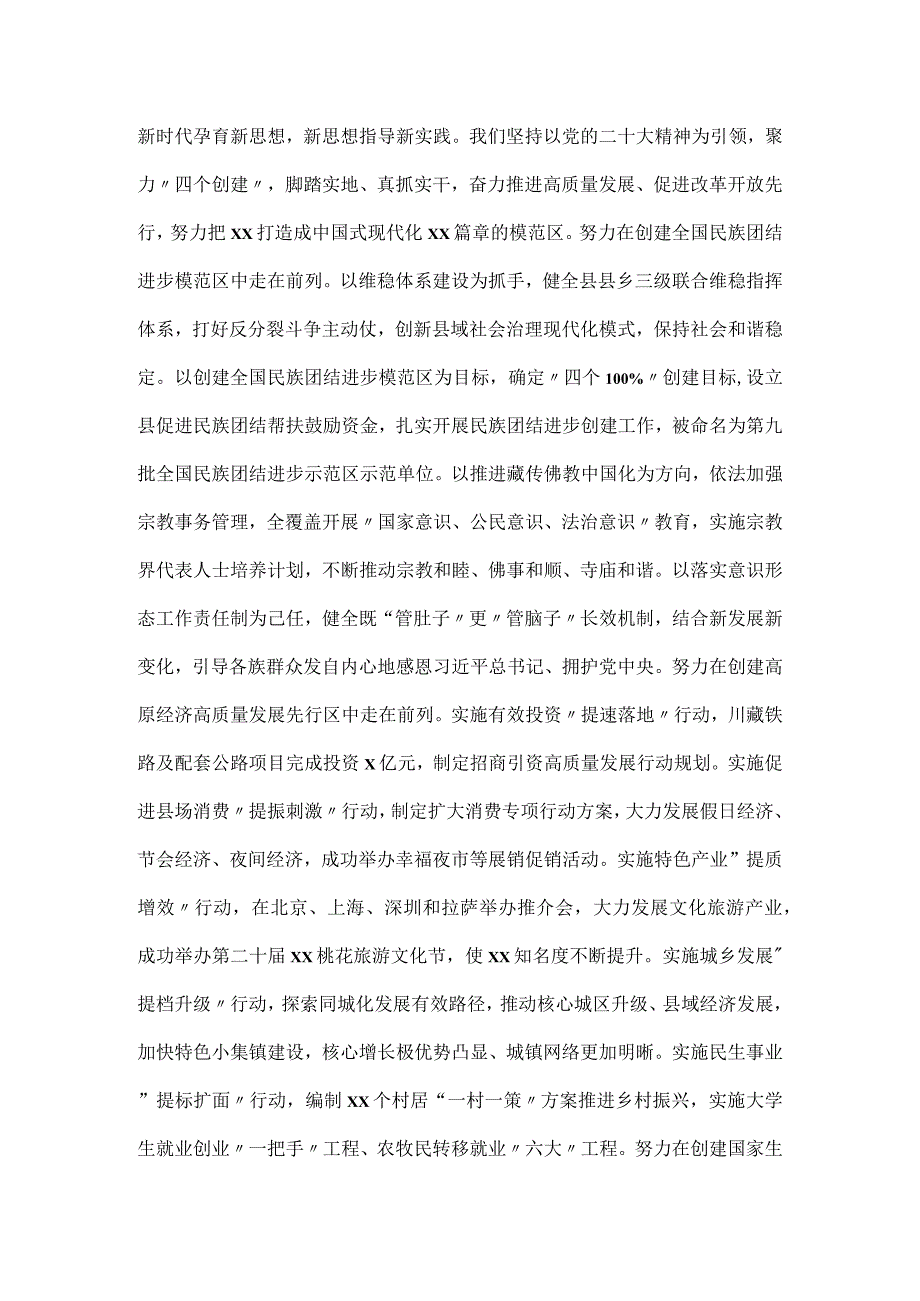 县委书记在全市县处级干部主题教育读书班上的研讨发言材料范文.docx_第3页