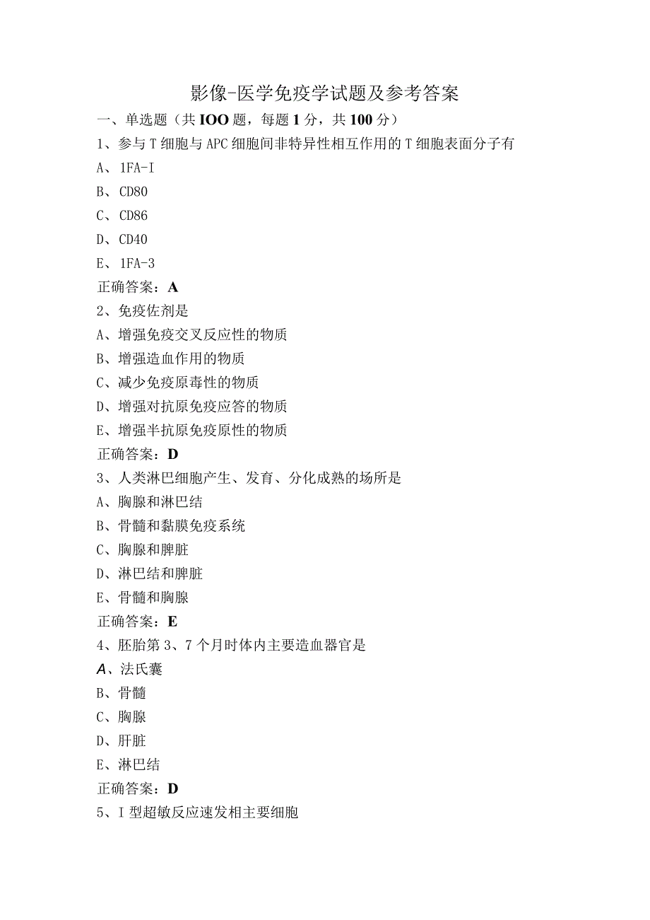 影像-医学免疫学试题及参考答案.docx_第1页