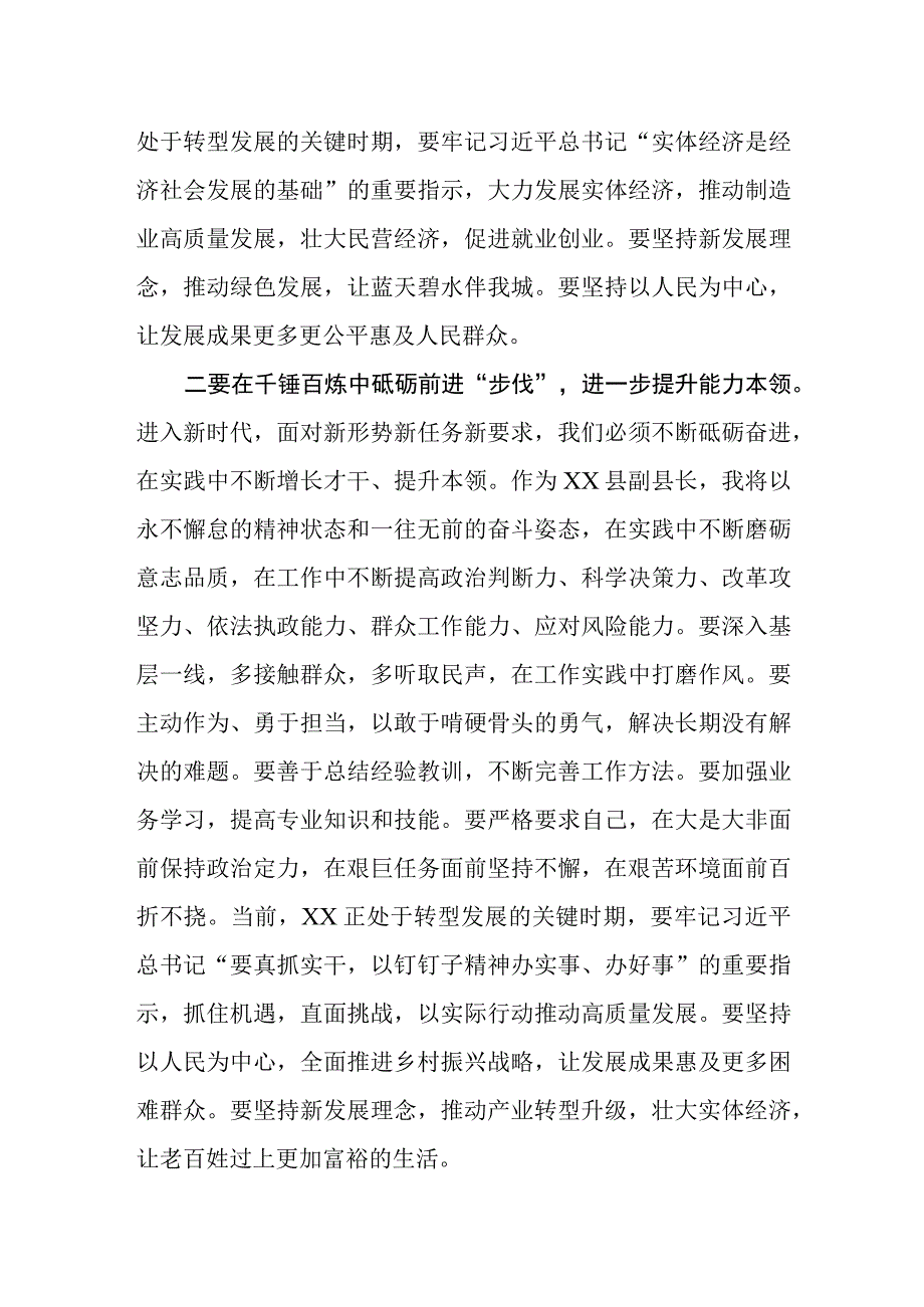 副县长在第二批主题教育读书班上的研讨发言.docx_第2页