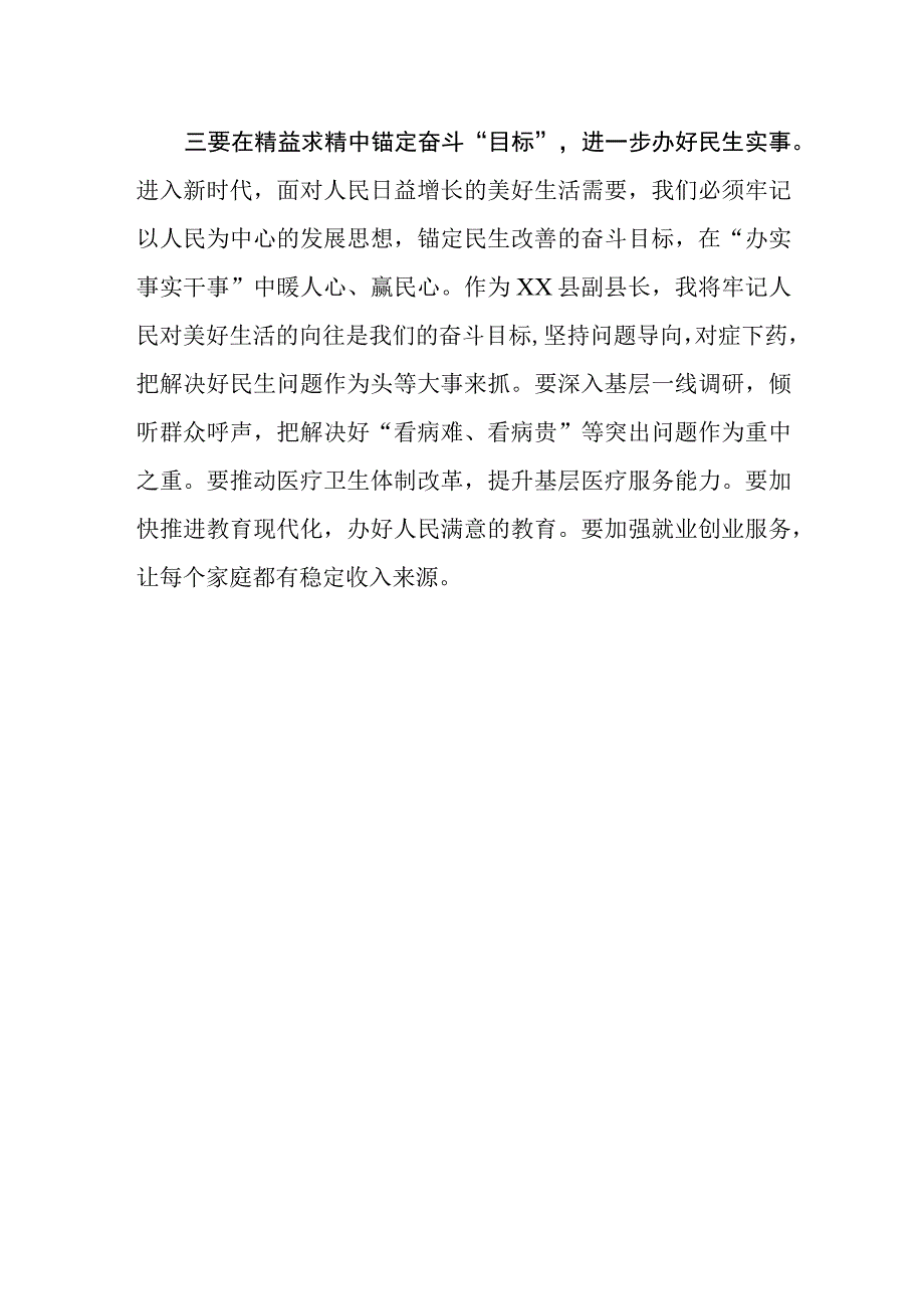 副县长在第二批主题教育读书班上的研讨发言.docx_第3页