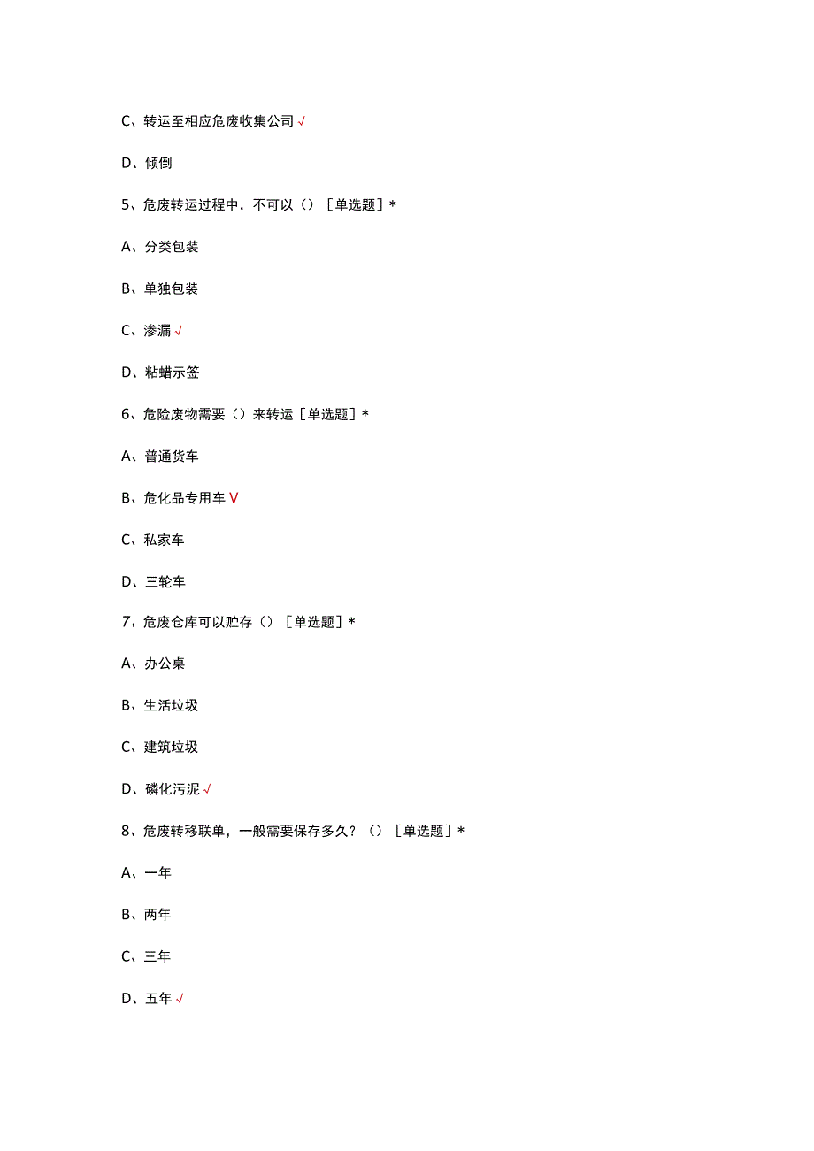 环保固废危废理论知识考核试题与答案.docx_第2页