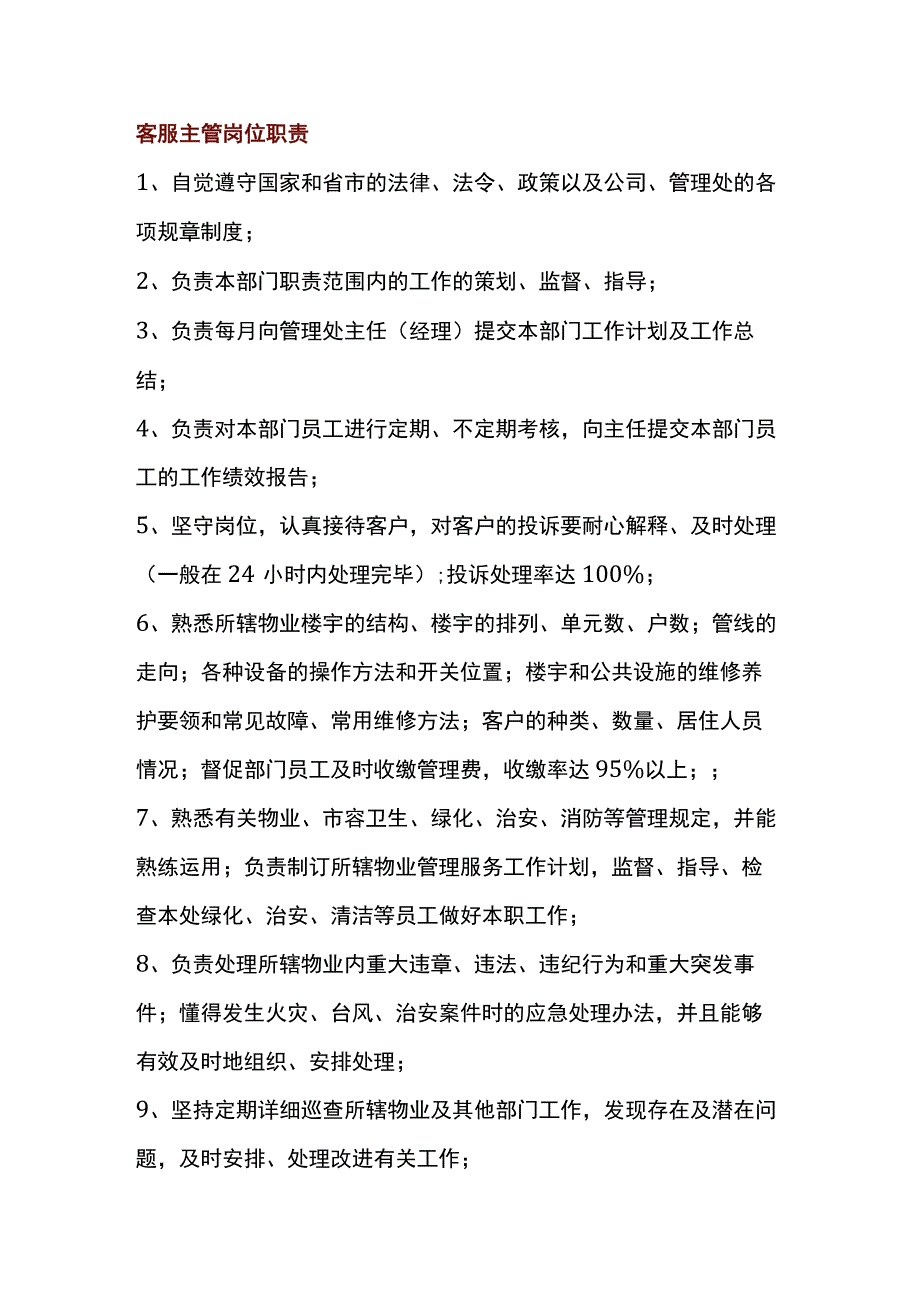 物业公司客服中心工作手册.docx_第1页