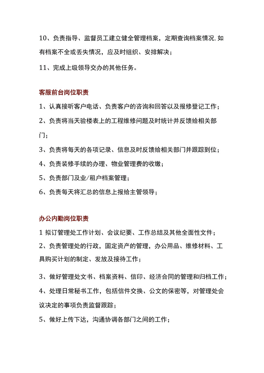 物业公司客服中心工作手册.docx_第2页