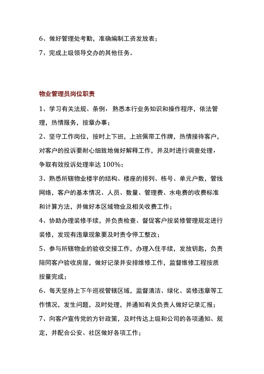 物业公司客服中心工作手册.docx_第3页