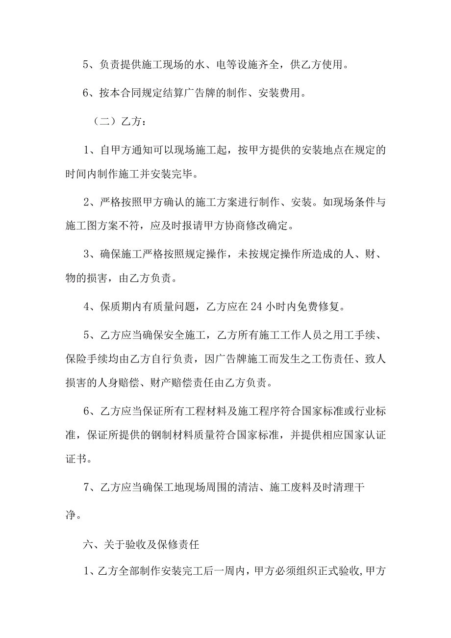 广告牌制作安装协议书.docx_第3页