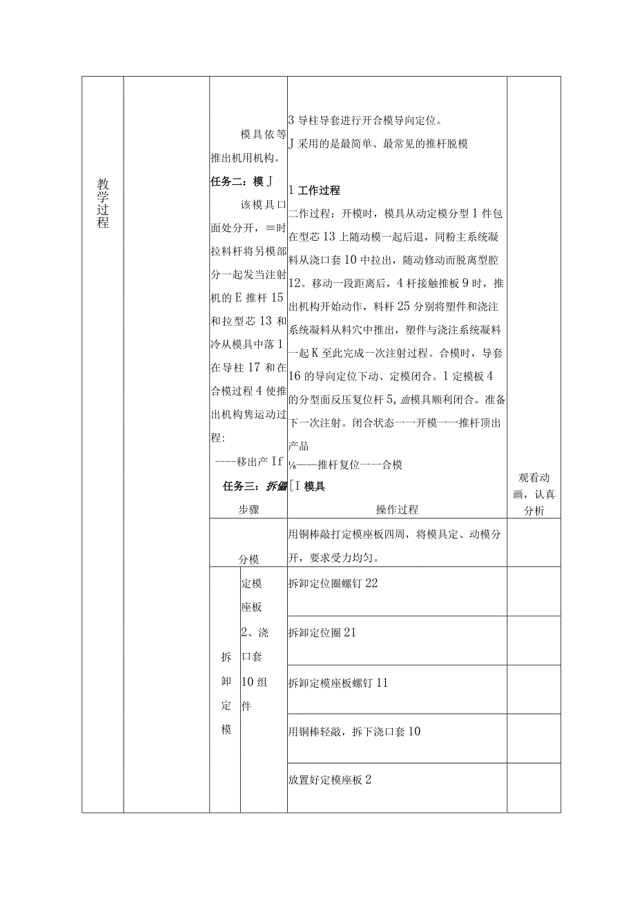 模具结构与拆装教学教案（核心章节含实践拆装）.docx_第3页