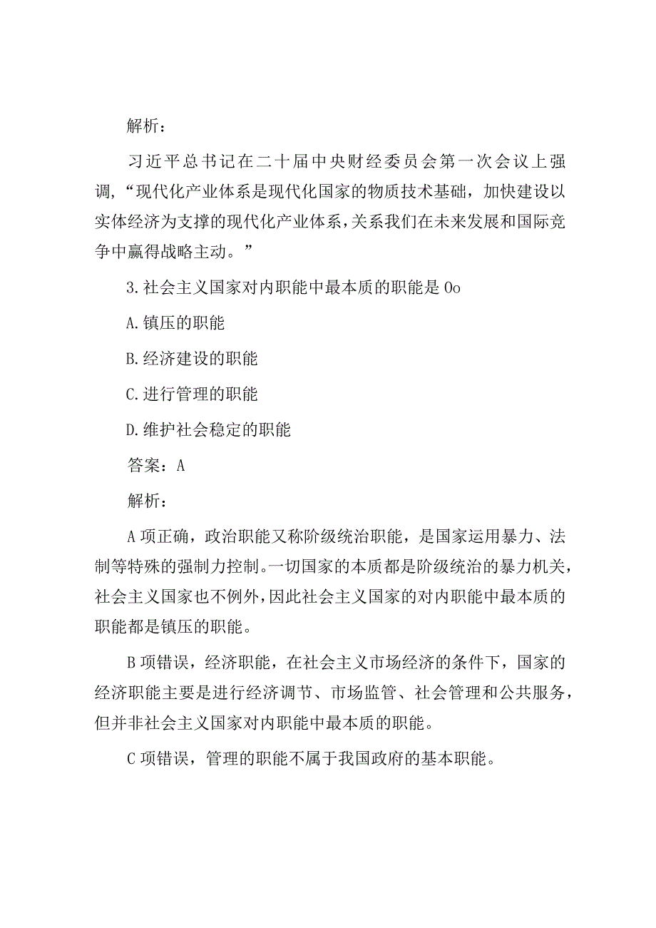 公考遴选每日考题10道（2023年9月21日）.docx_第2页