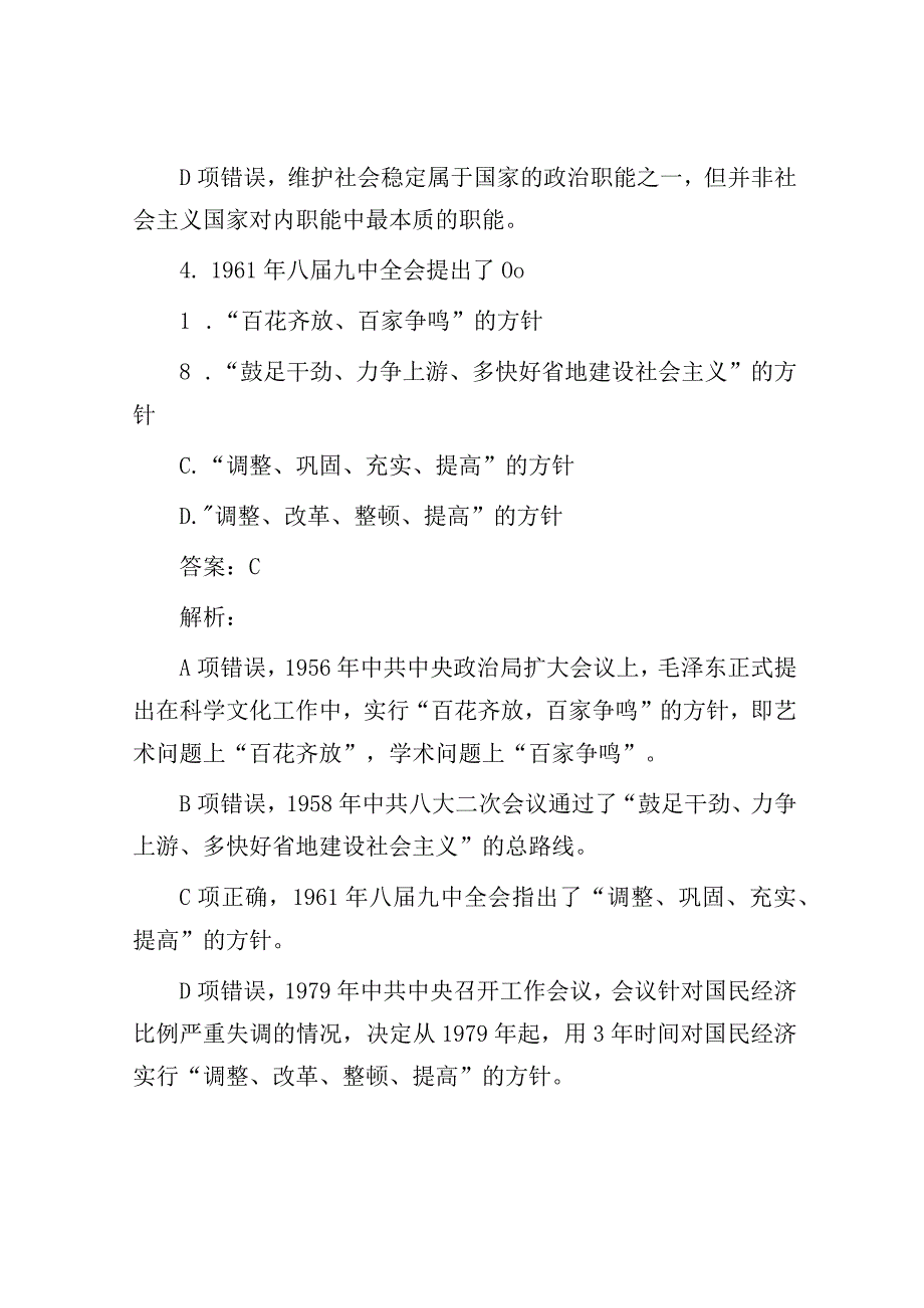 公考遴选每日考题10道（2023年9月21日）.docx_第3页