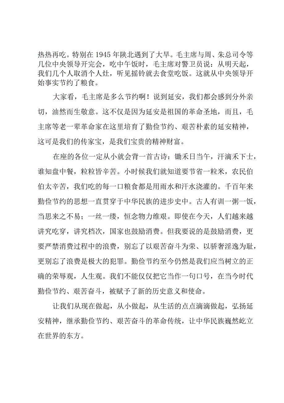 勤俭节约艰苦奋斗演讲稿（6篇）.docx_第2页