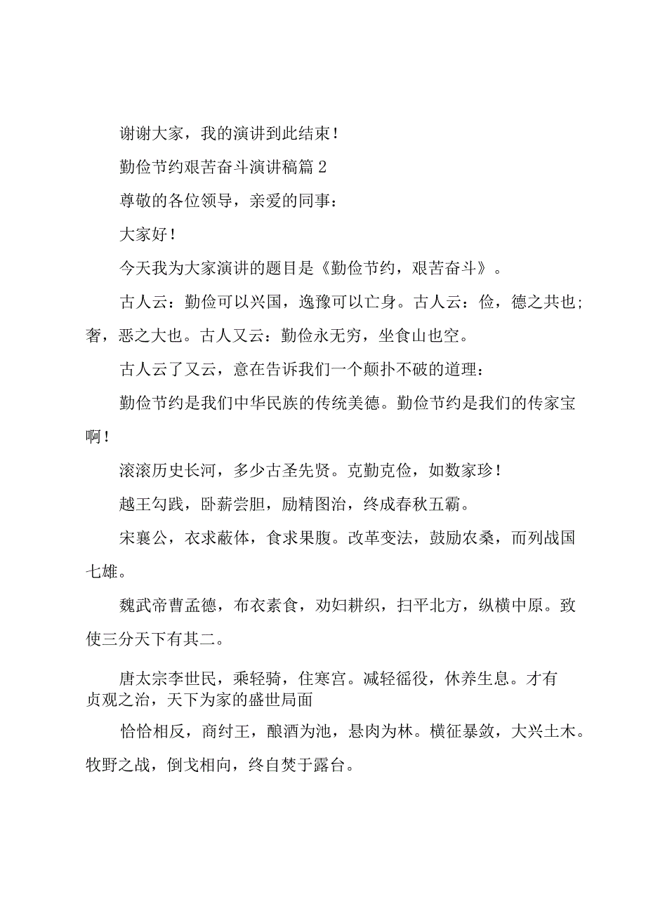 勤俭节约艰苦奋斗演讲稿（6篇）.docx_第3页