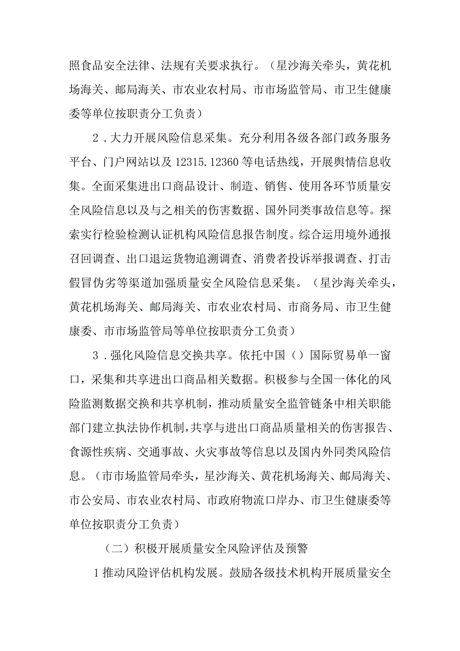 关于加快完善进出口商品质量安全风险预警和快速反应监管体系切实保护消费者权益工作的实施方案.docx_第2页