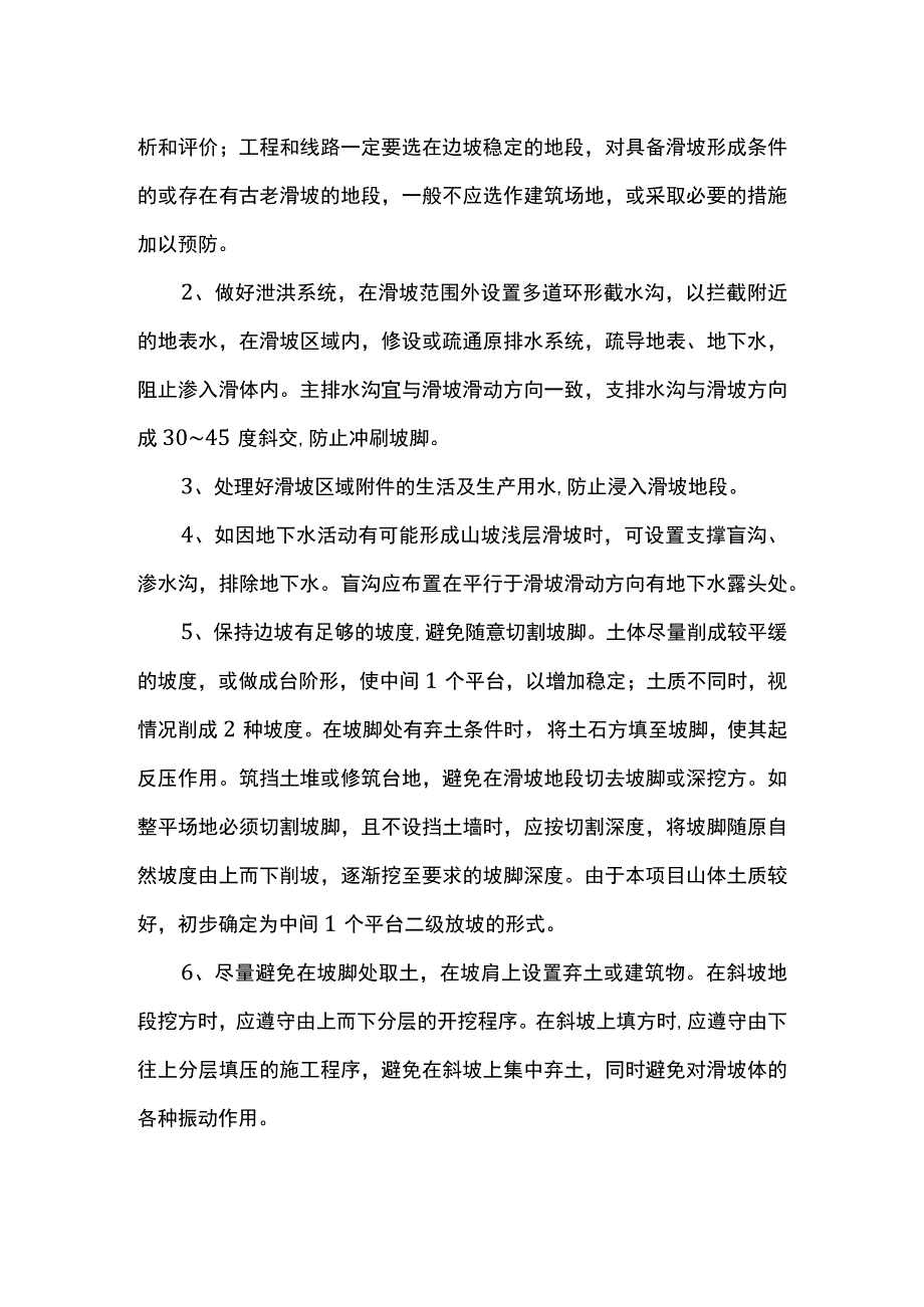 土方工程特殊问题处理方案.docx_第2页