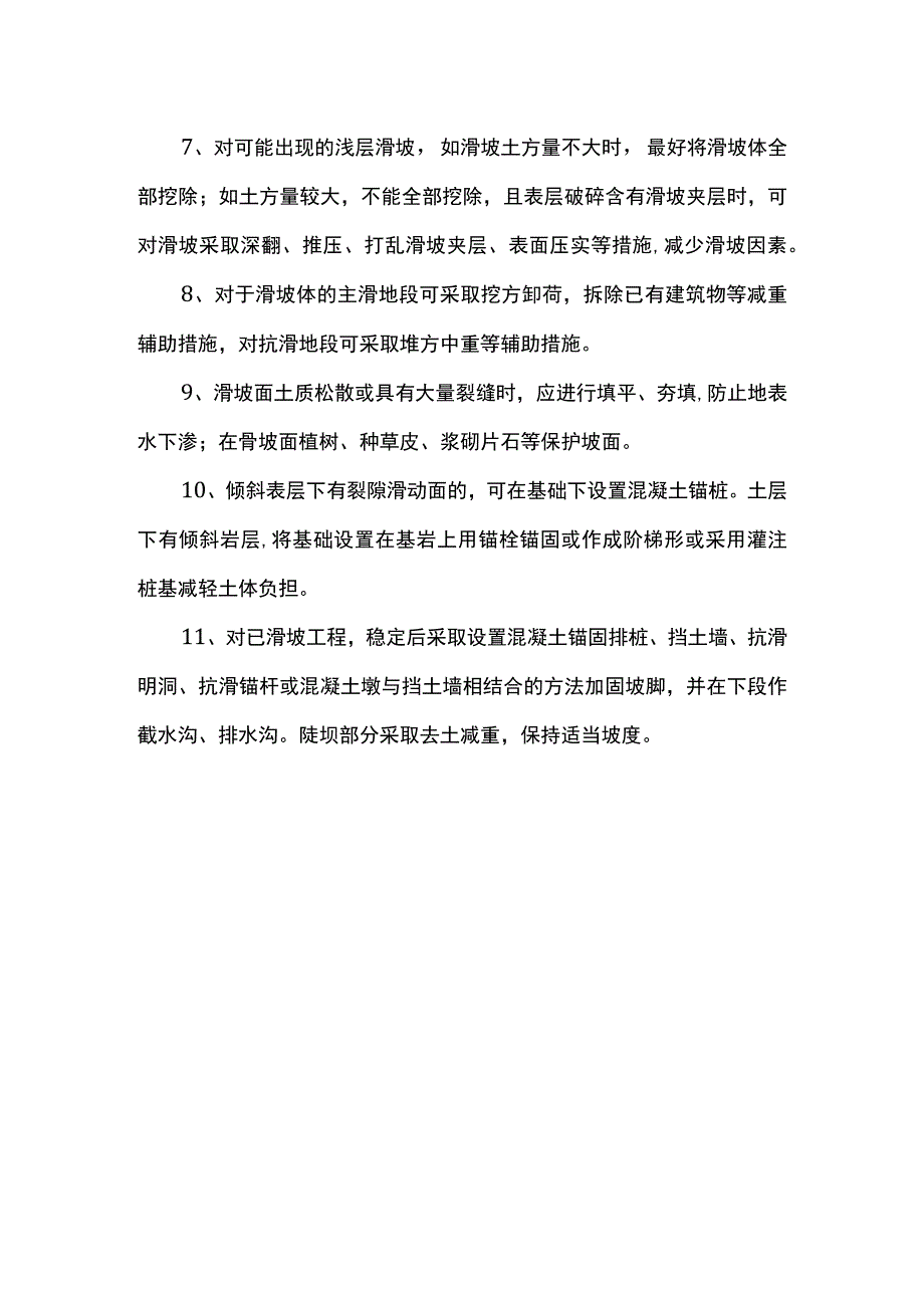 土方工程特殊问题处理方案.docx_第3页