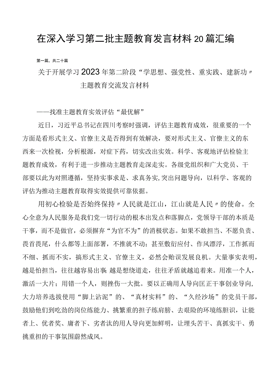 在深入学习第二批主题教育发言材料20篇汇编.docx_第1页