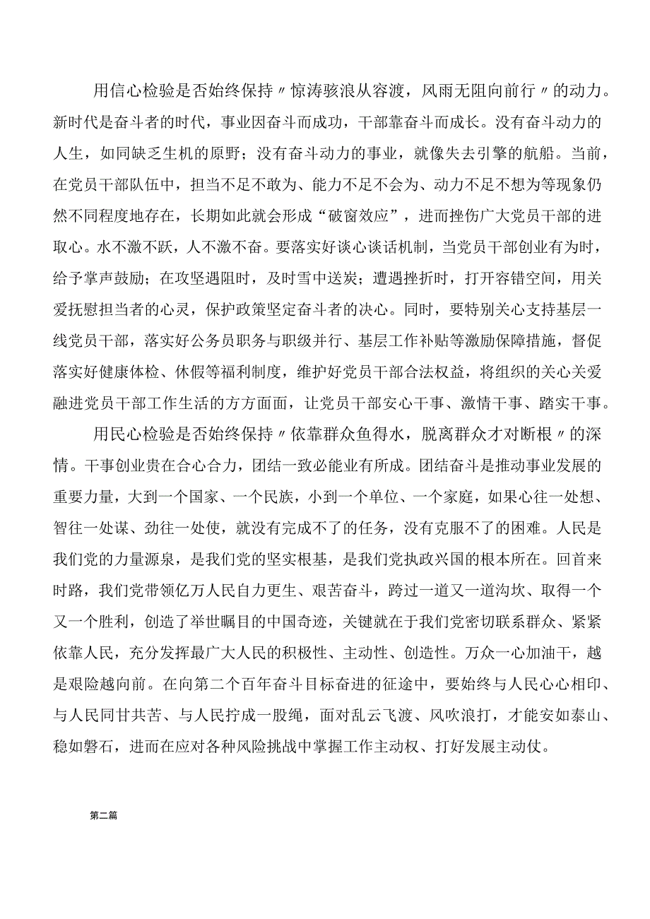 在深入学习第二批主题教育发言材料20篇汇编.docx_第2页