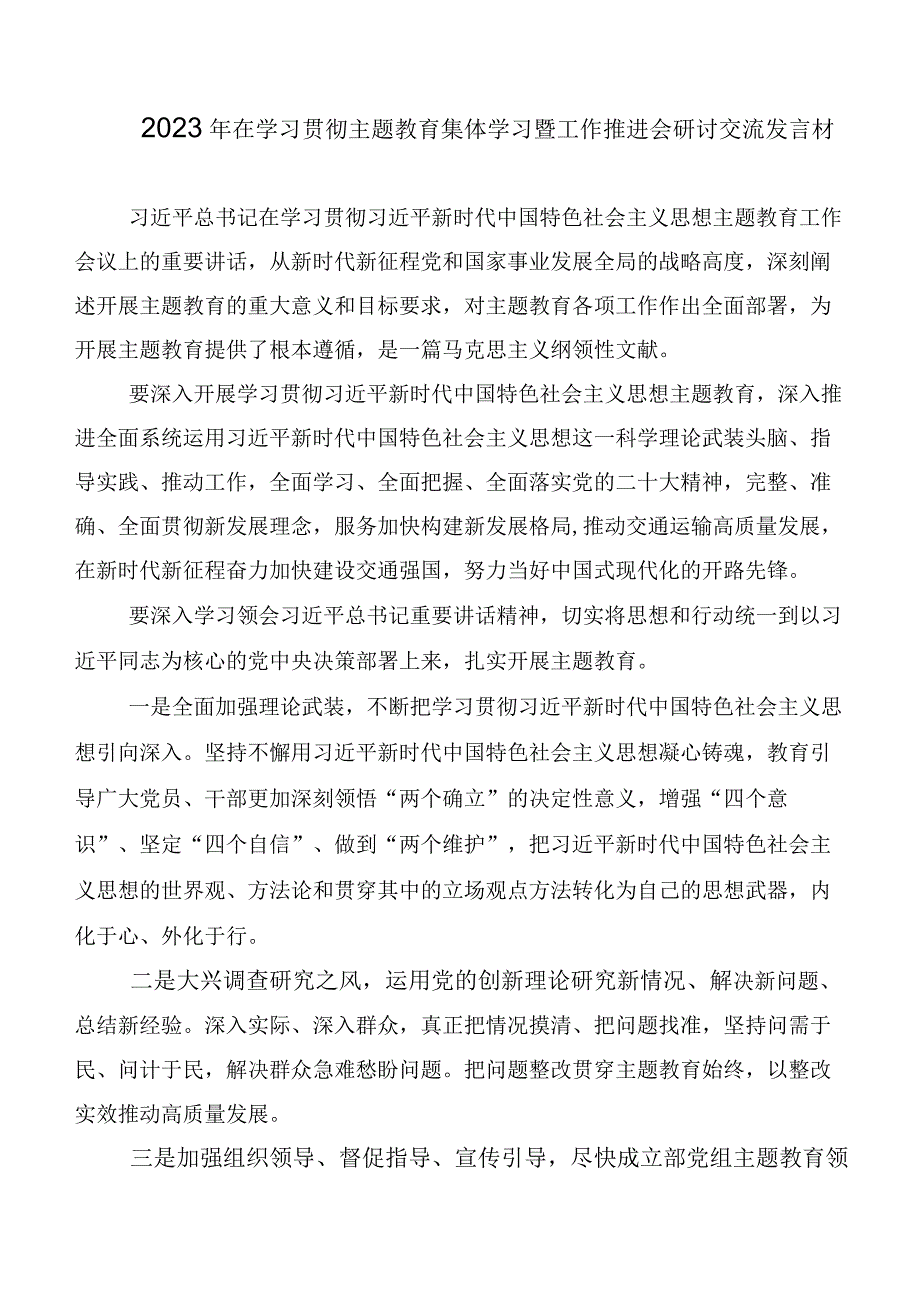 在深入学习第二批主题教育发言材料20篇汇编.docx_第3页