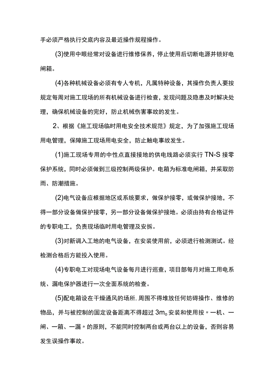 施工应急预案 (全面).docx_第3页