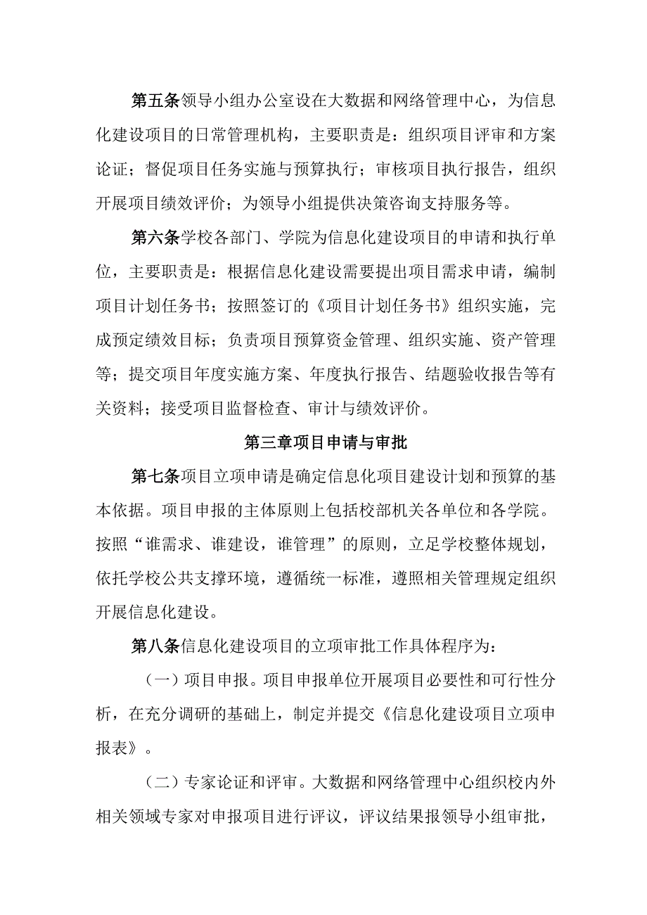 大学信息化建设项目管理办法.docx_第2页