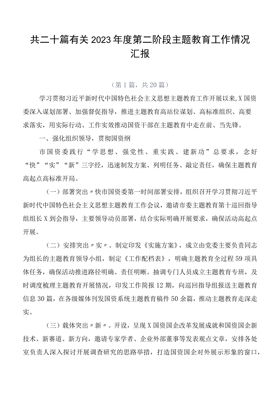 共二十篇有关2023年度第二阶段主题教育工作情况汇报.docx_第1页