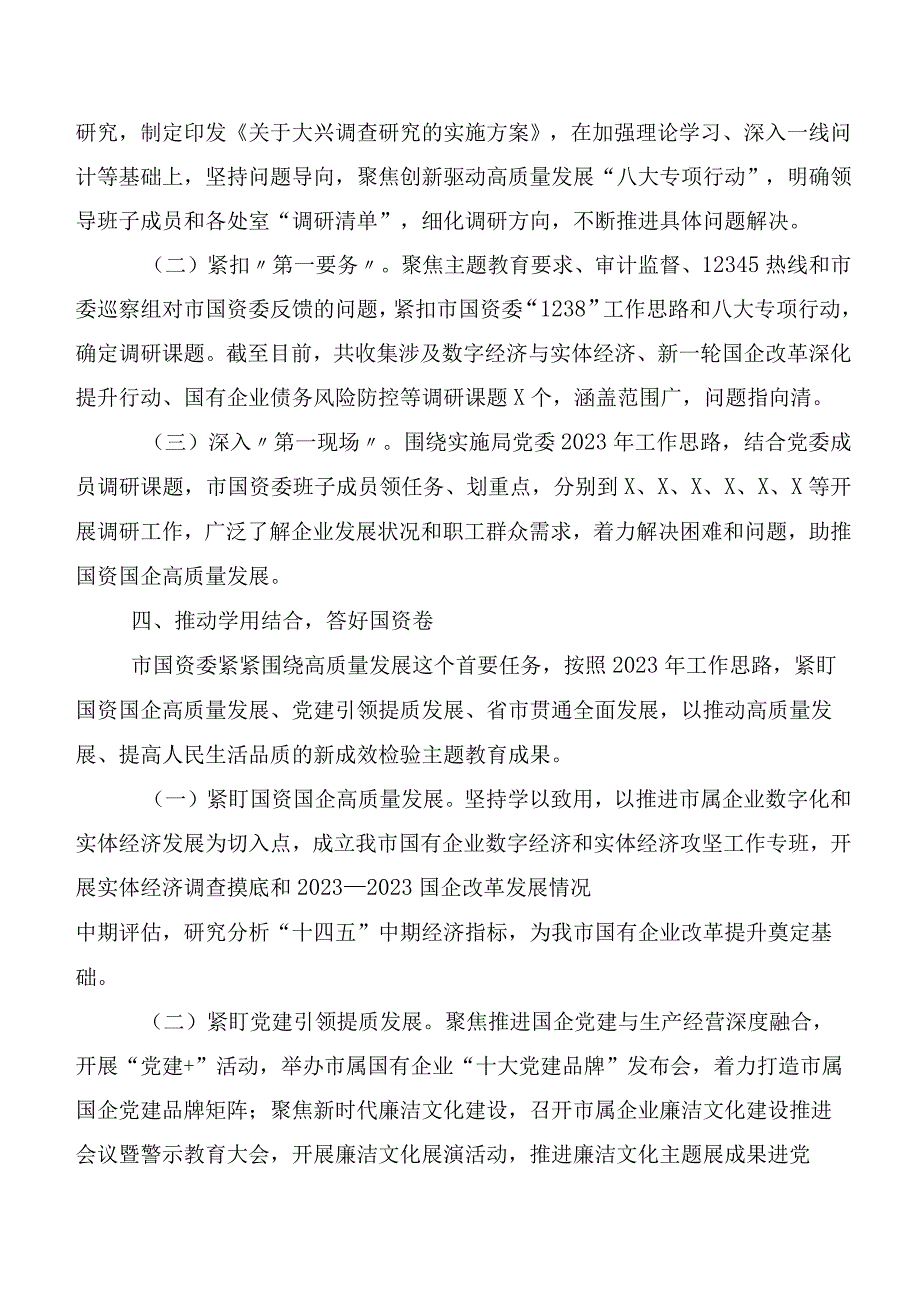 共二十篇有关2023年度第二阶段主题教育工作情况汇报.docx_第3页