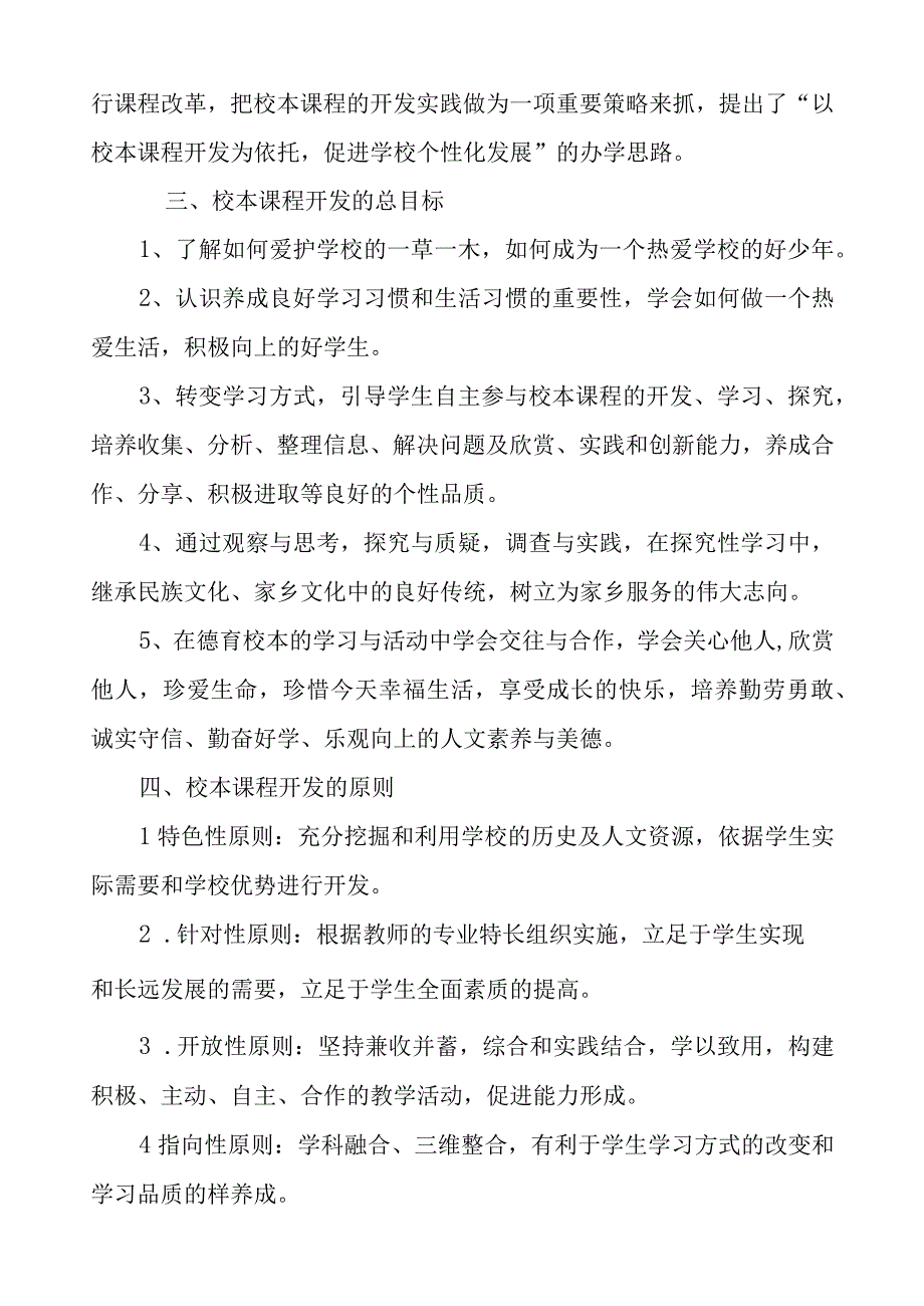 小学校本课程开发与实施方案.docx_第2页