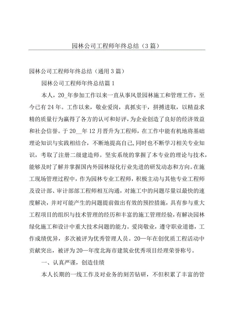 园林公司工程师年终总结（3篇）.docx_第1页