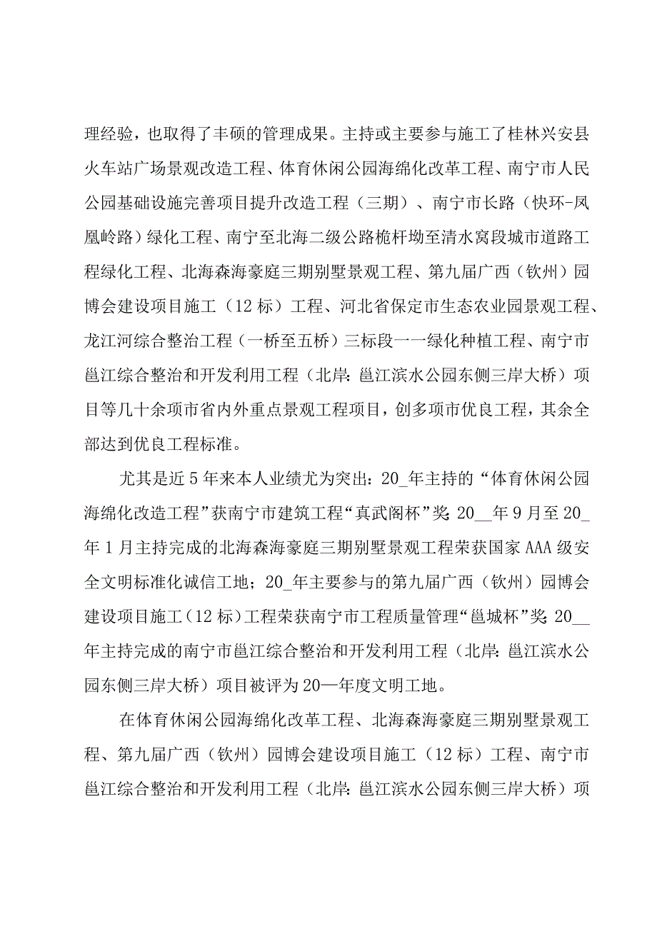 园林公司工程师年终总结（3篇）.docx_第2页