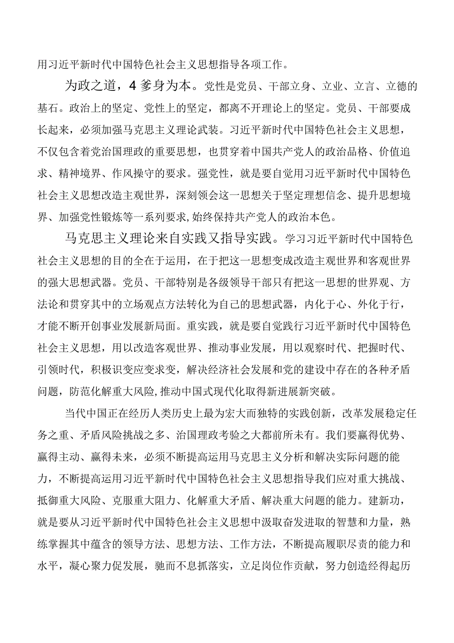 在集体学习2023年度主题教育工作会议的研讨材料多篇汇编.docx_第2页