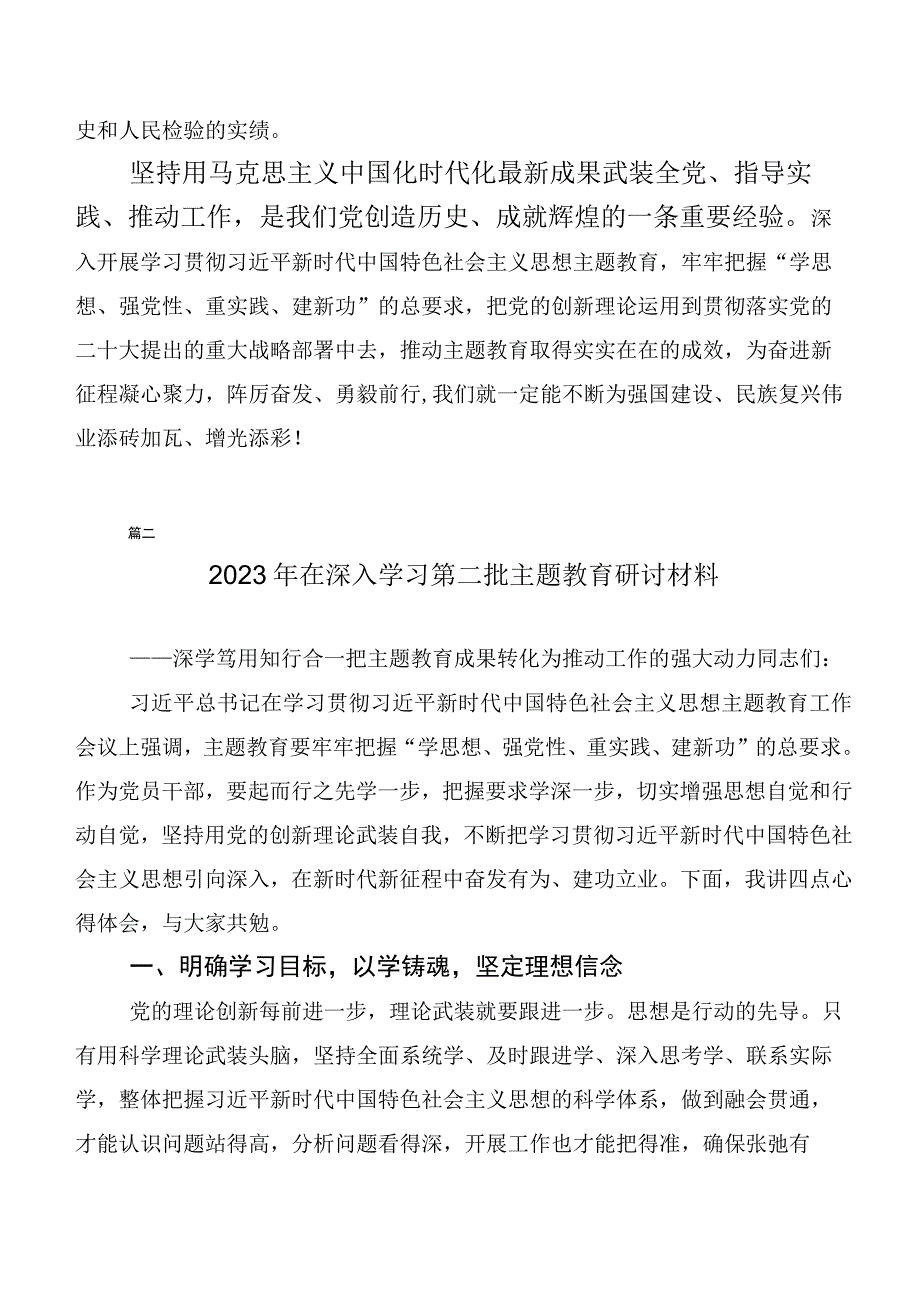 在集体学习2023年度主题教育工作会议的研讨材料多篇汇编.docx_第3页