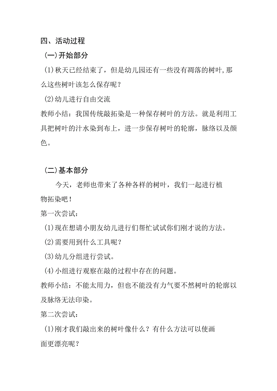 大班艺术《植物拓染—“树叶遇上布》_《植物拓染—“树叶遇上布”》+幼儿园大班+西咸新区+x幼儿园+x教学设计微课公开课教案教学设计课件.docx_第2页