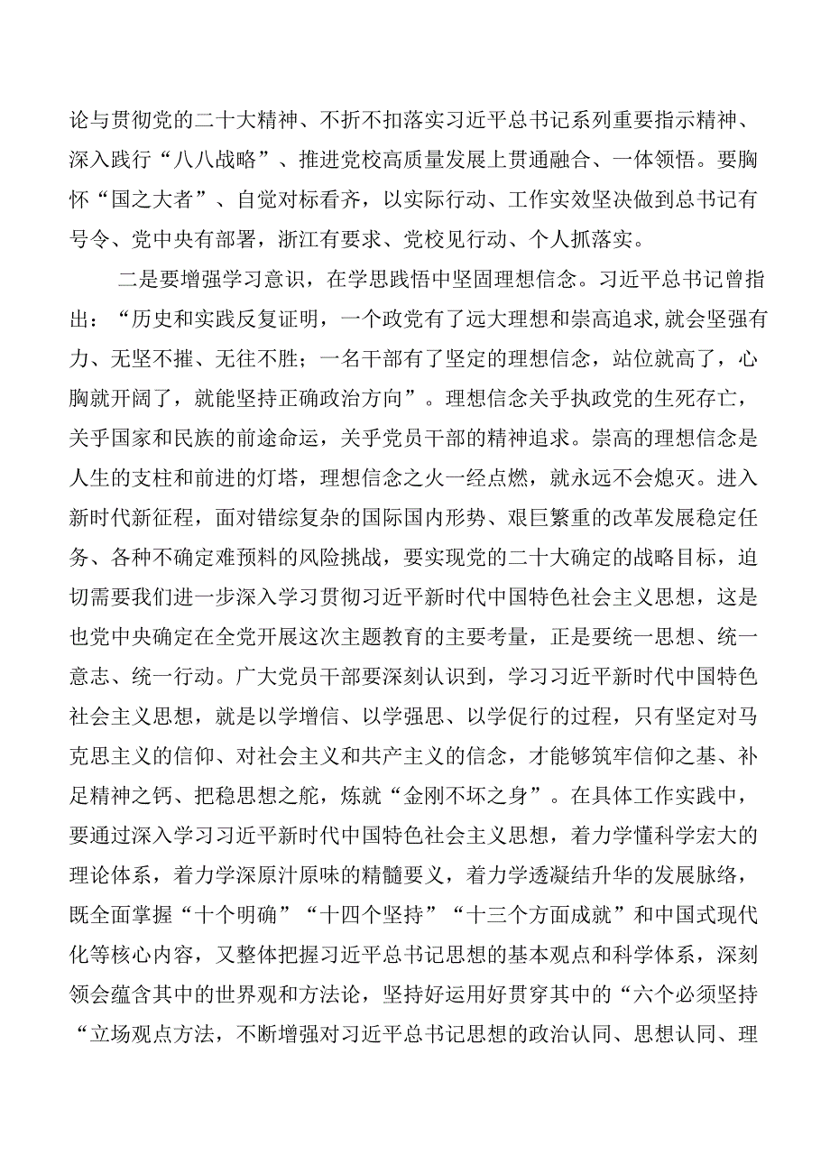 在深入学习贯彻2023年度第二阶段主题教育发言材料二十篇汇编.docx_第2页