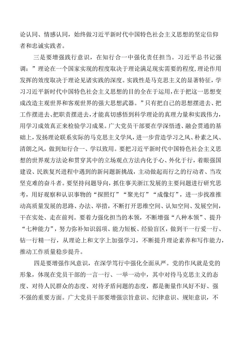 在深入学习贯彻2023年度第二阶段主题教育发言材料二十篇汇编.docx_第3页