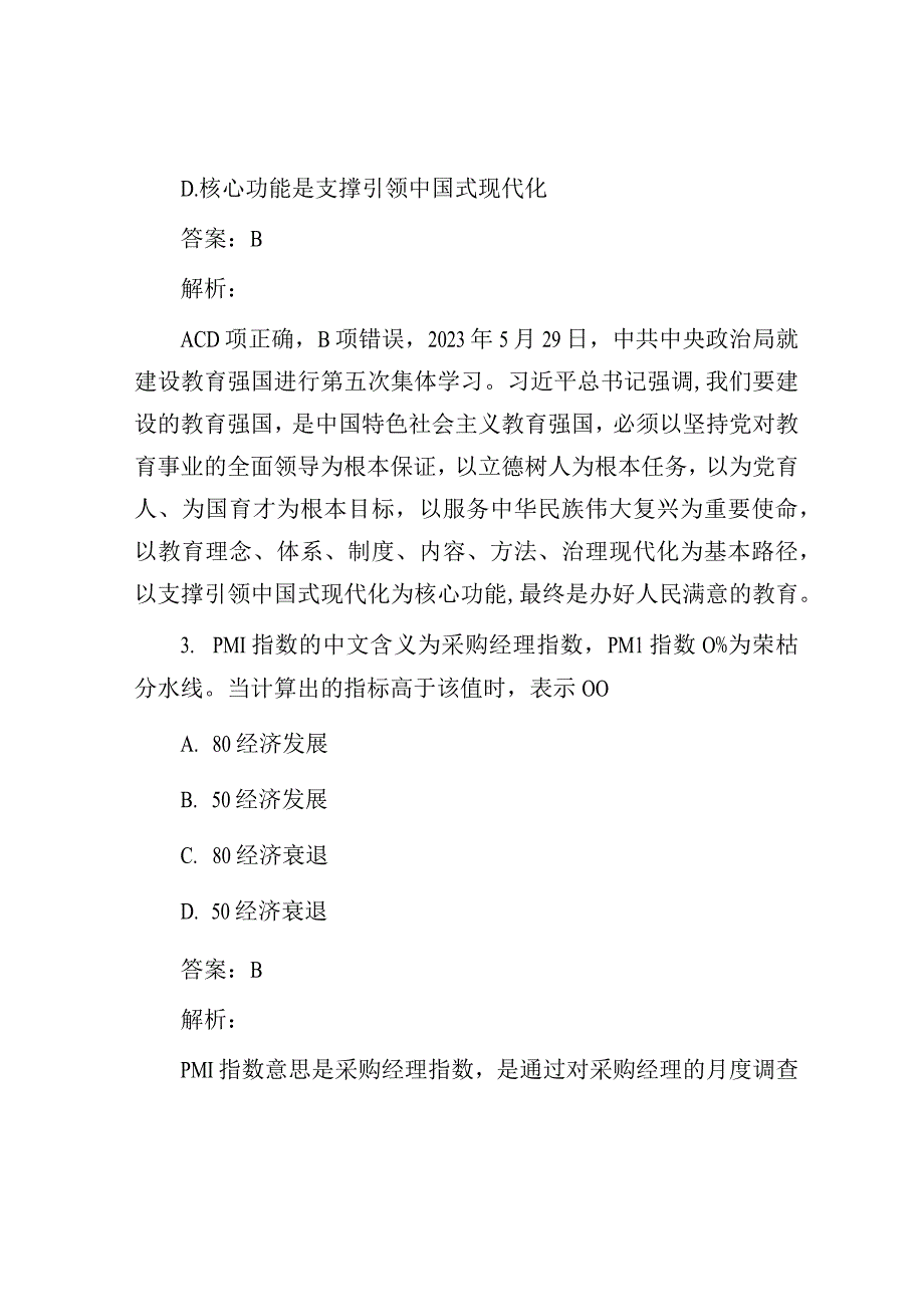 公考遴选每日考题10道（2023年9月23日）.docx_第2页