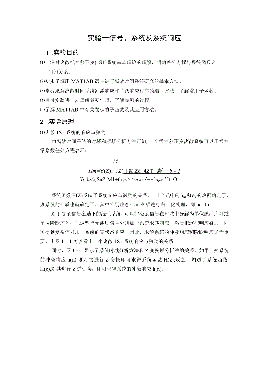 数字信号处理实验报告_7.docx_第2页