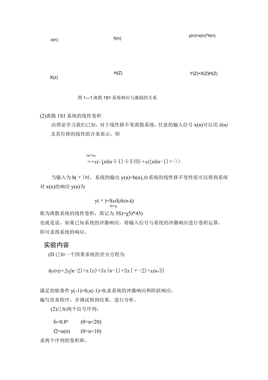 数字信号处理实验报告_7.docx_第3页