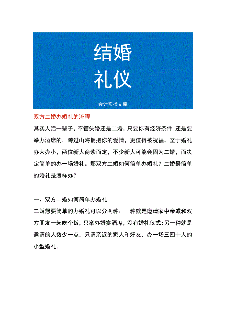 双方二婚办婚礼的流程.docx_第1页