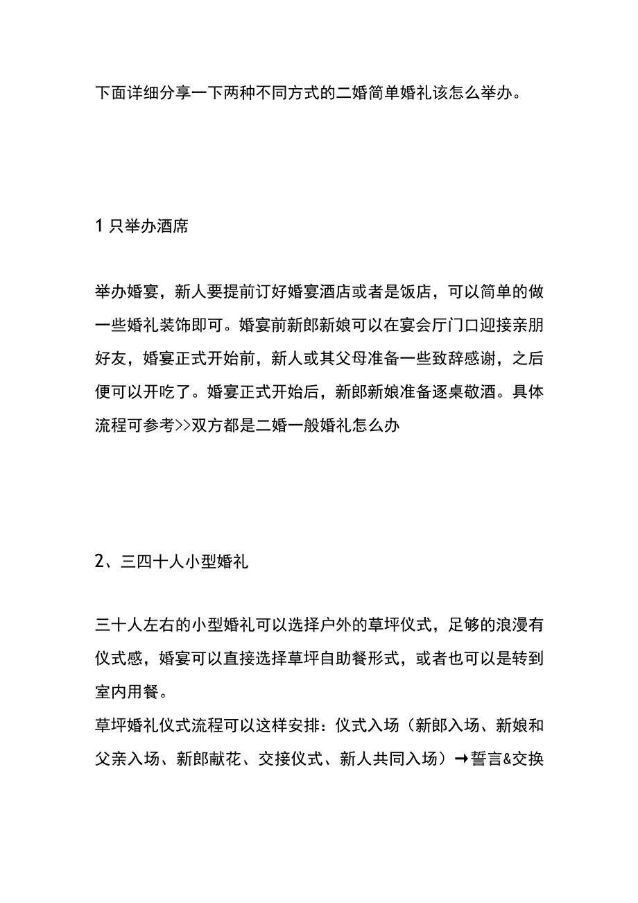 双方二婚办婚礼的流程.docx_第2页