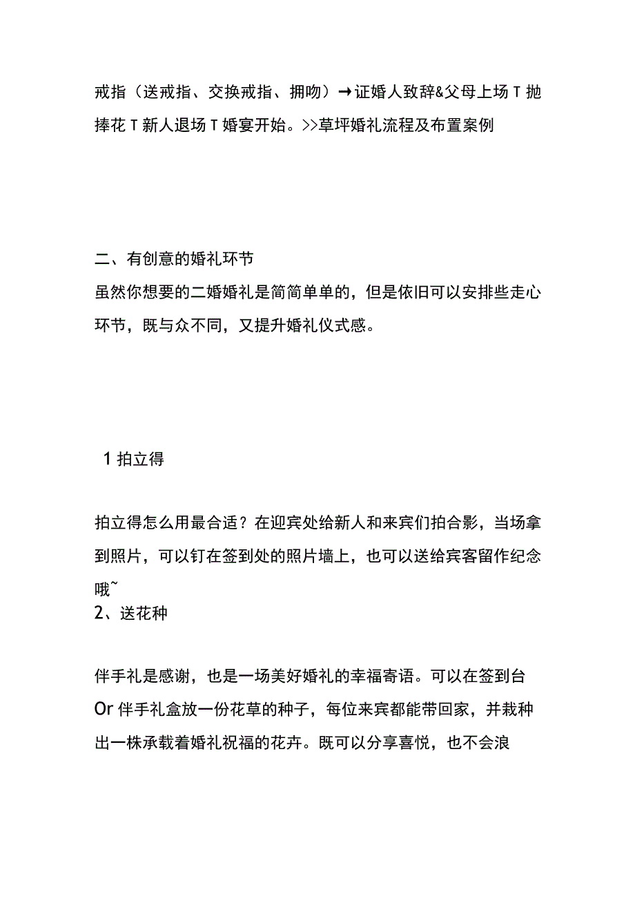 双方二婚办婚礼的流程.docx_第3页