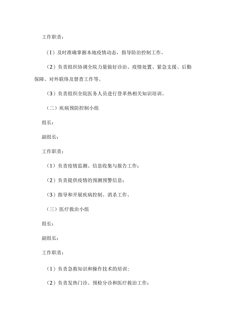 卫生院登革热应急预案（共2篇）.docx_第2页